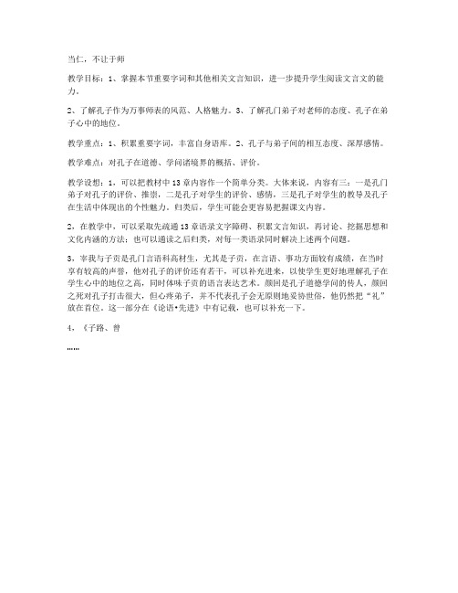 当仁,不让于师(人教版高二选修教案设计) 教学设计