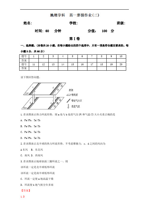 【高中地理】2016-2017学年上学期高一地理寒假作业(6份) 人教课标版1