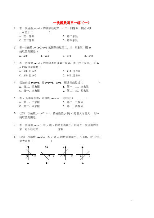 2017-2018学年七年级数学上册 一次函数每日一练(一)每周一练(二)(新版)鲁教版