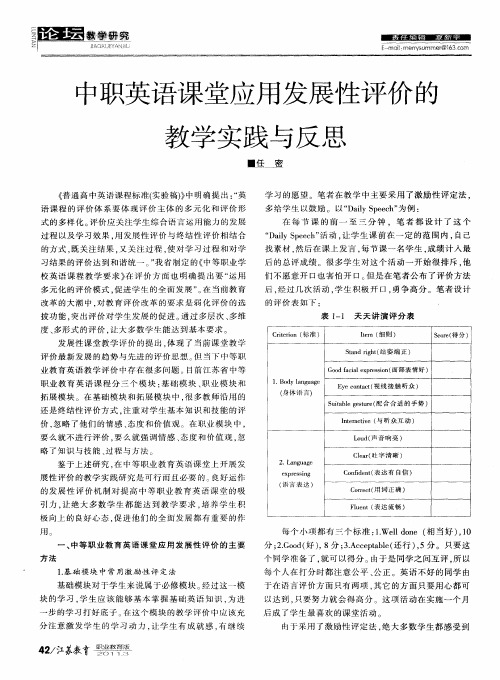 中职英语课堂应用发展性评价的教学实践与反思