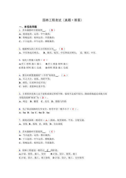 园林工程考试试题(含答案)ec