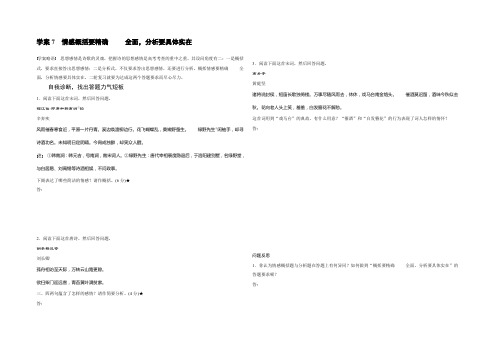 2022版高考语文(江苏专用版)二轮增分策略文档 第二章 古诗鉴赏 学案7 Word版含答案