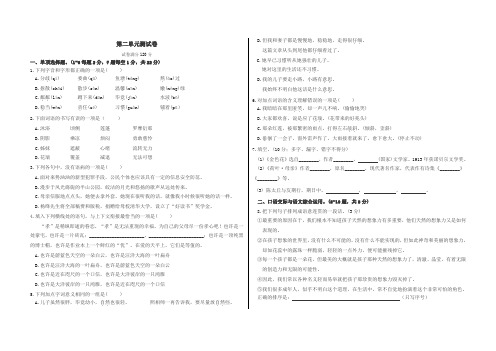 七年级语文上册第二单元测试卷及答案