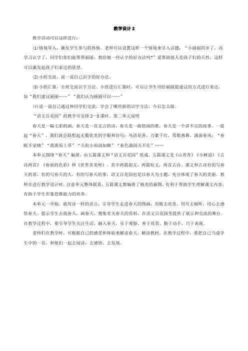 2017年春季学期语文S版一年级语文下册语文百花园一教学设计2