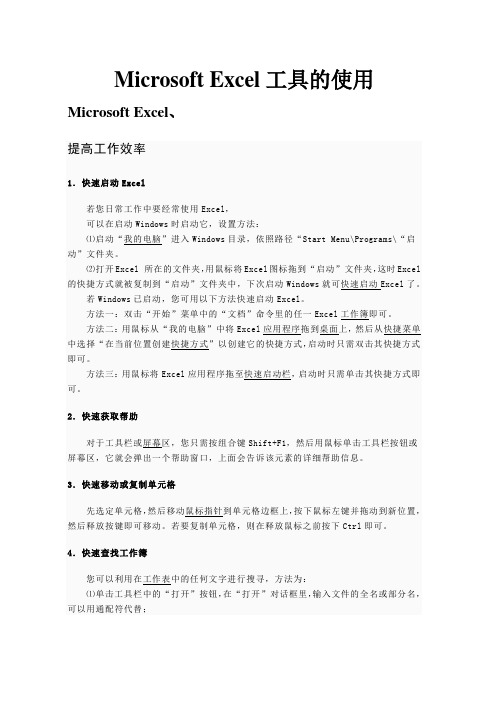 Microsoft Excel使用