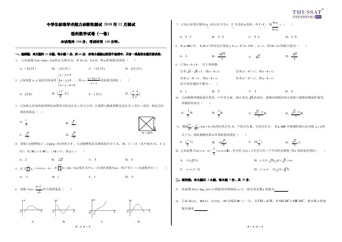 理科数学(一卷)试卷THUSSAT12月测试