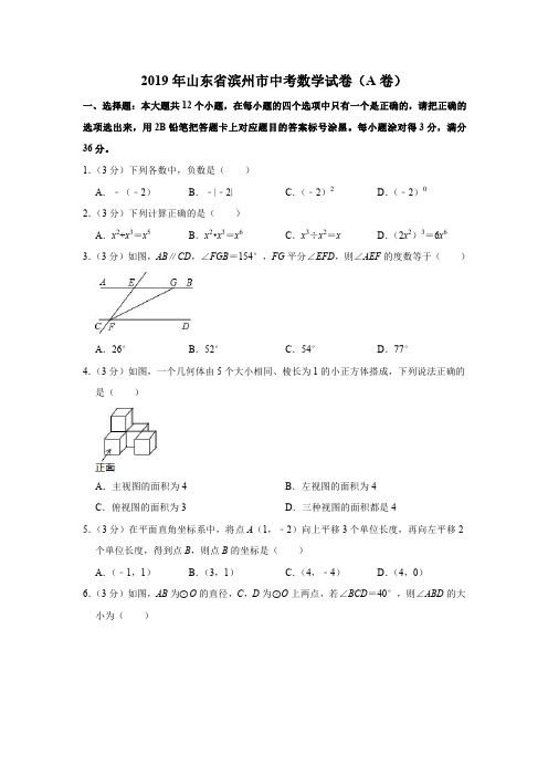 2019年山东省滨州市中考数学试题(A卷)