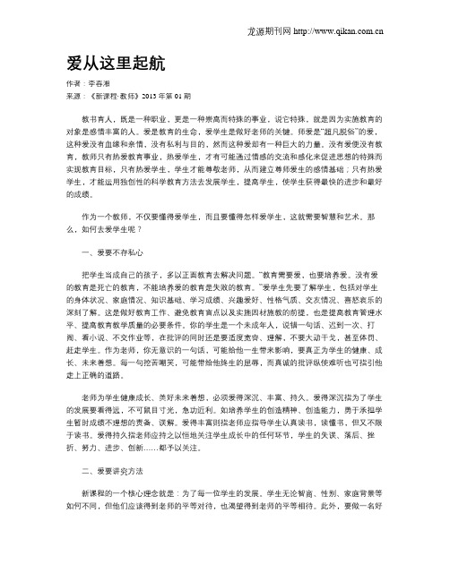爱从这里起航