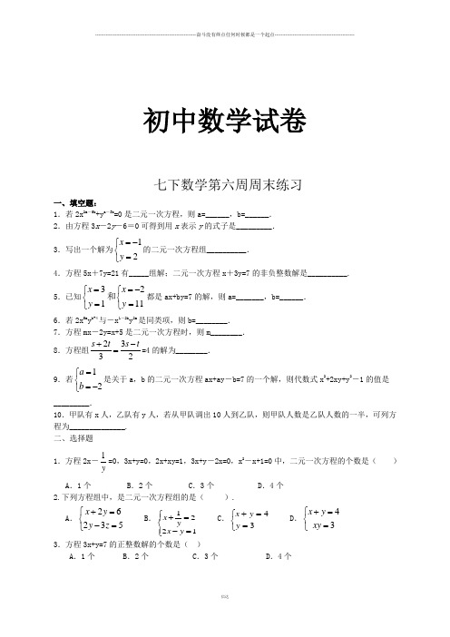 苏科版七年级下册数学 第六周周末练习