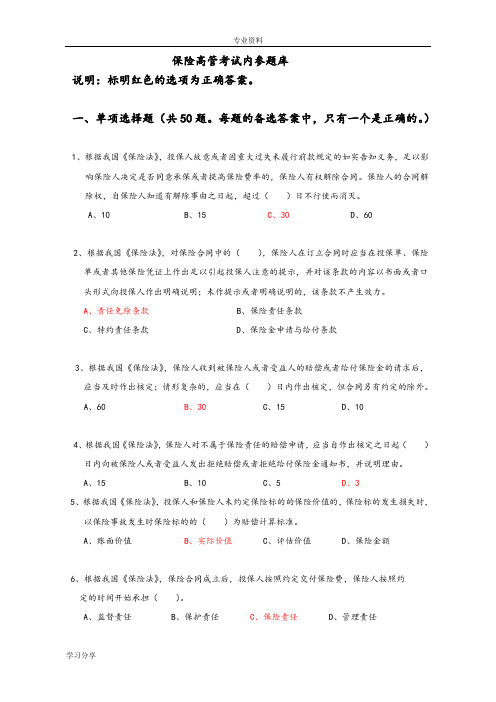 2018保险公司高管资格考试综合题和答案解析