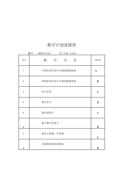 岭南版五年级第十册美术教案