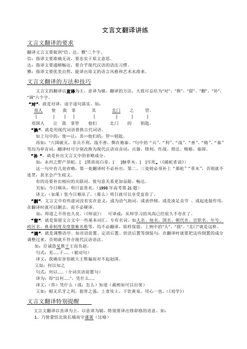 文言小语段翻译练习(附答案)