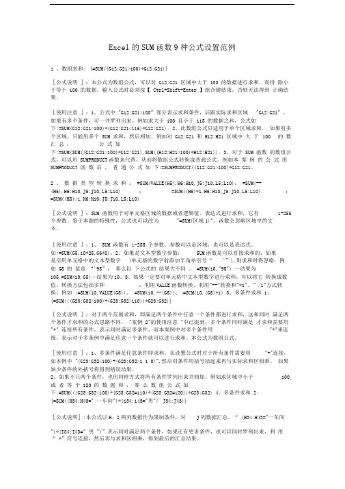 Excel的SUM函数9种公式设置范例