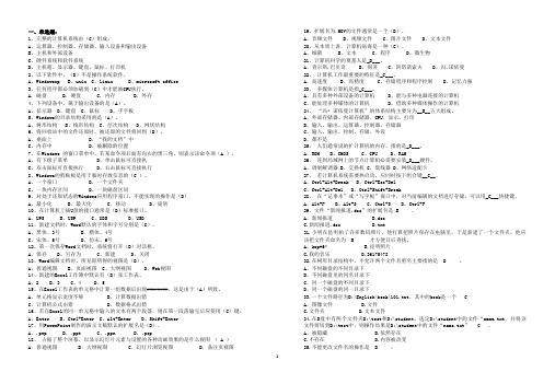 信息技术练习题