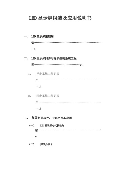 LED显示屏组装及应用说明书