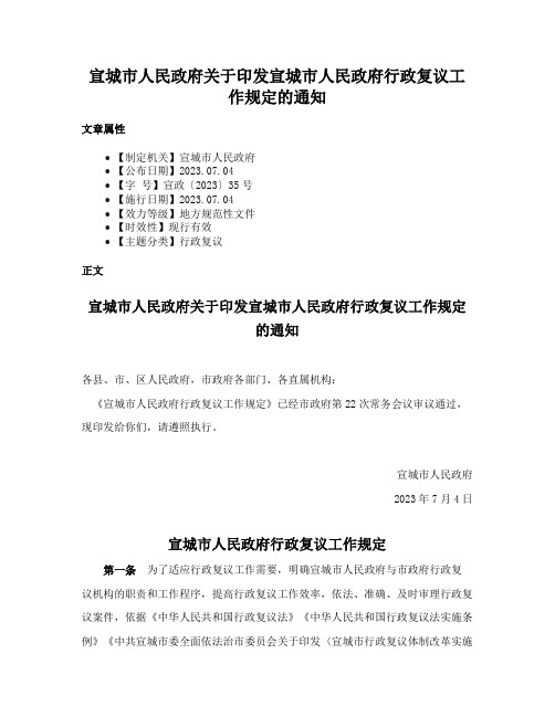 宣城市人民政府关于印发宣城市人民政府行政复议工作规定的通知