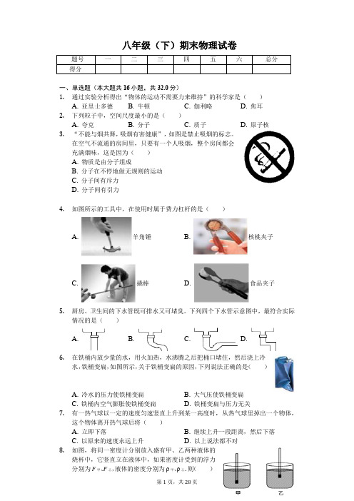 福建省泉州市 八年级(下)期末物理试卷 