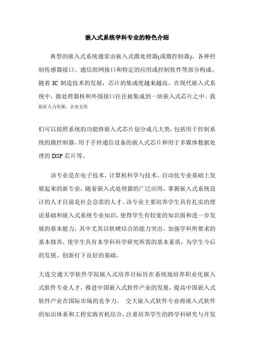 嵌入式系统专业方向介绍