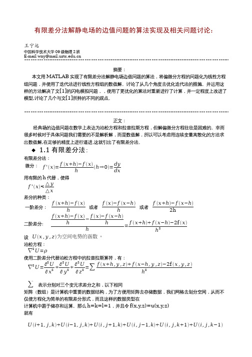 有限差分法及matlab实现