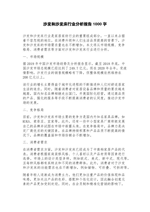 沙发和沙发床行业分析报告