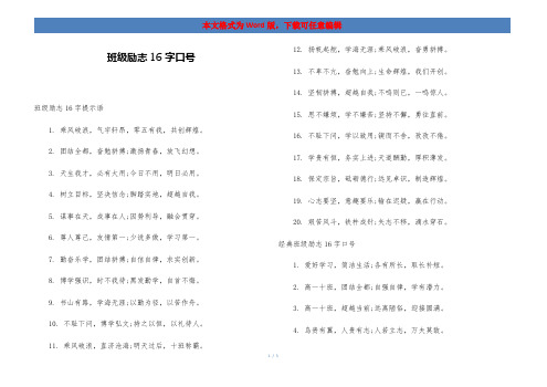 班级励志16字口号