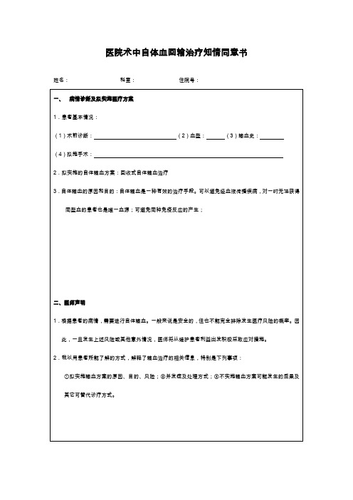 医院术中自体血回输治疗知情同意书