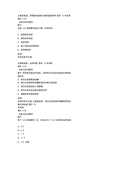 2017电大药理学形考任务1附的答案[整理版]