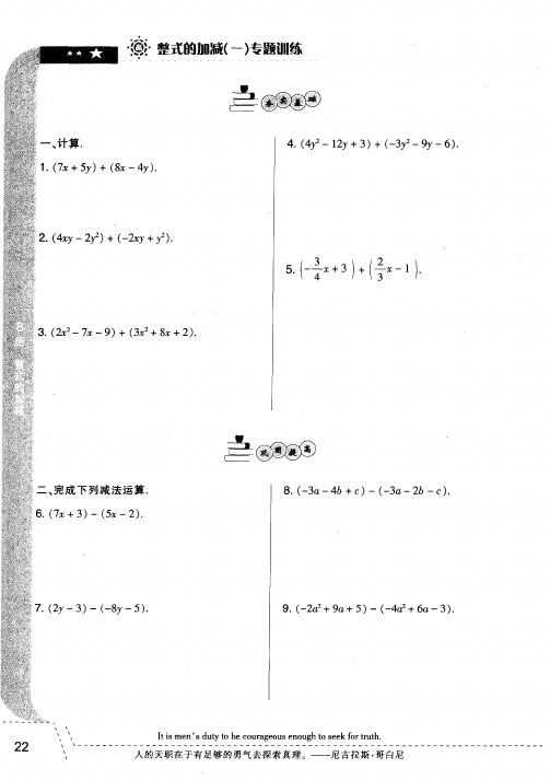 整式的加减(一)专题训练