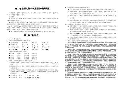 高二年级语文第一学期期中考试试题