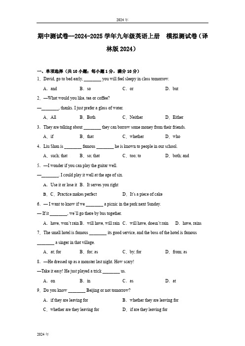 期中测试卷九年级英语上册模拟测试卷(译林版)(含答案)