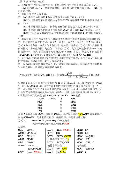 北工大单片机期末复习题