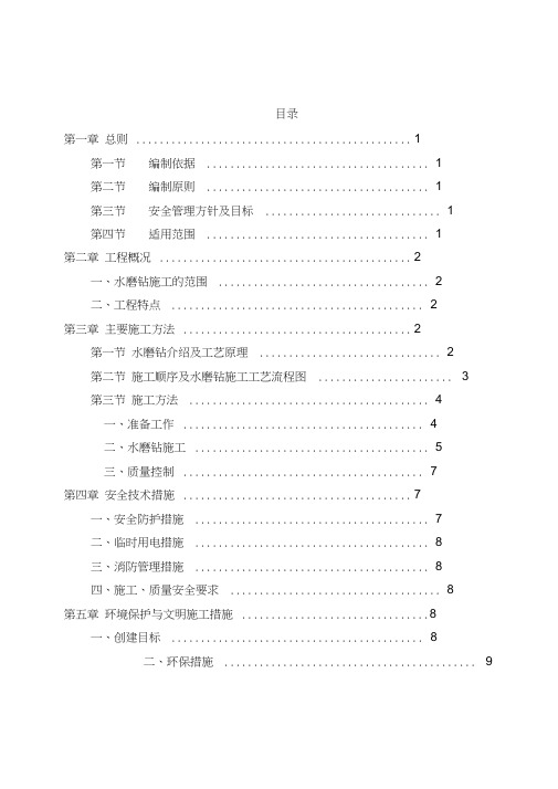 桩基水磨钻法工程施工组织设计方案