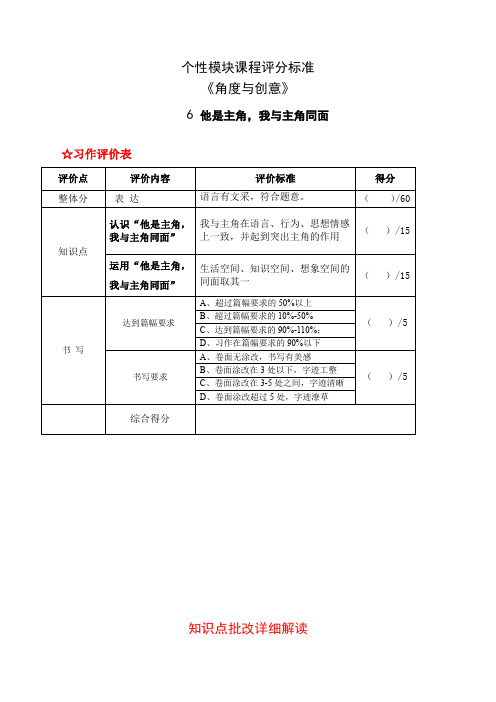阳光喔作文课程标准服务能力资料35元角度与创意第6讲习作评价标准