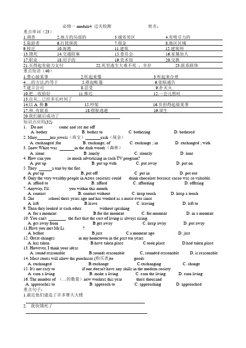 必修一module4 过关检测                 姓名