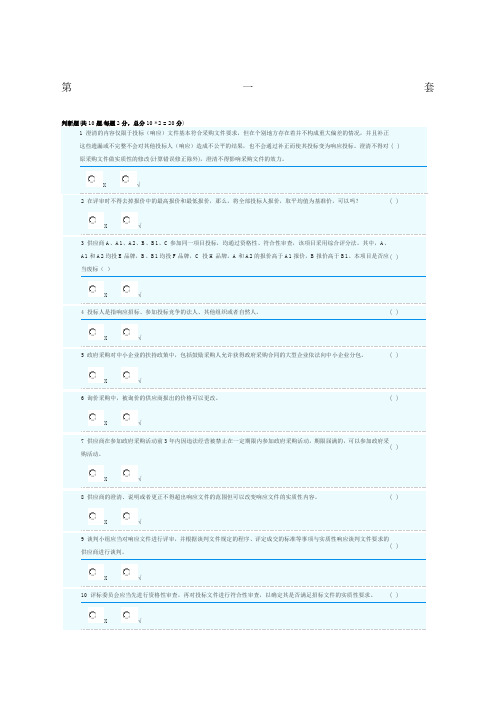 政府采购评标专家库测评真题套含答案