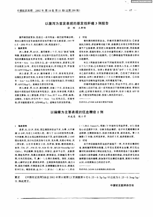 以腹泻为首发表现的原发性肝癌3例报告