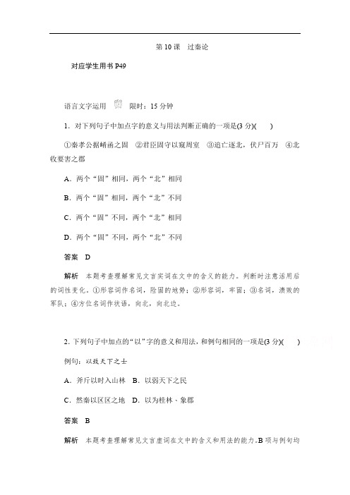 2019-2020学年语文人教版必修3作业与测评：3.10 过秦论 Word版含解析