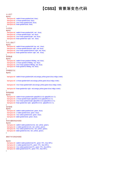 【CSS3】背景渐变色代码