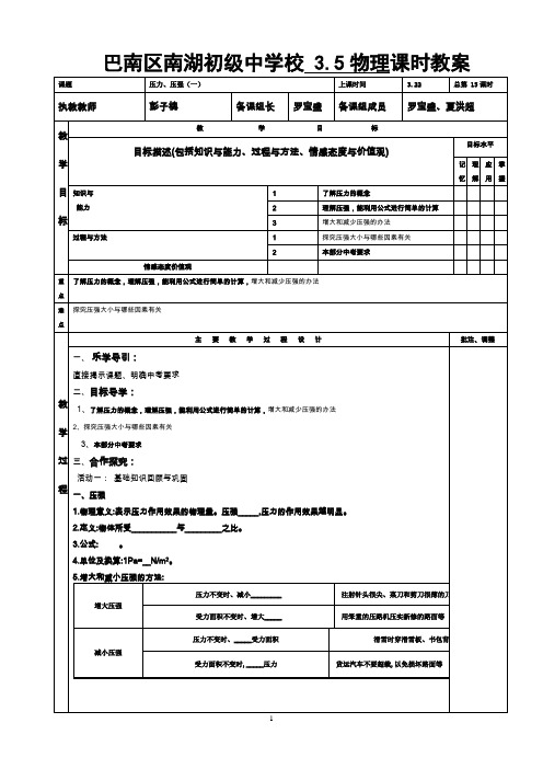 南湖中学3.5物理教案15