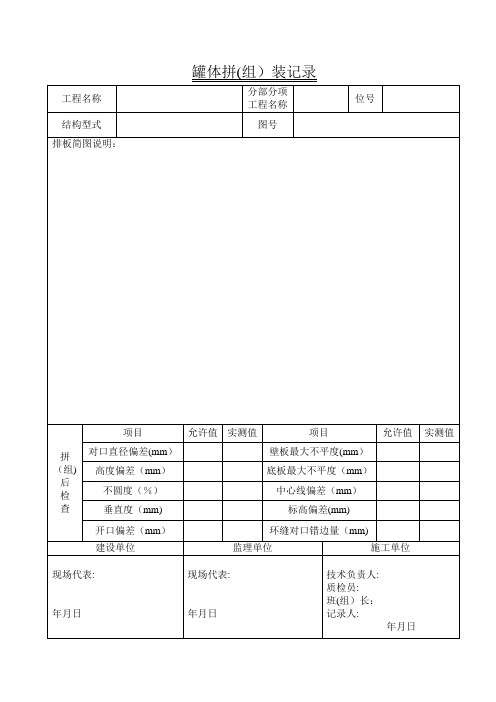 储罐验收表格