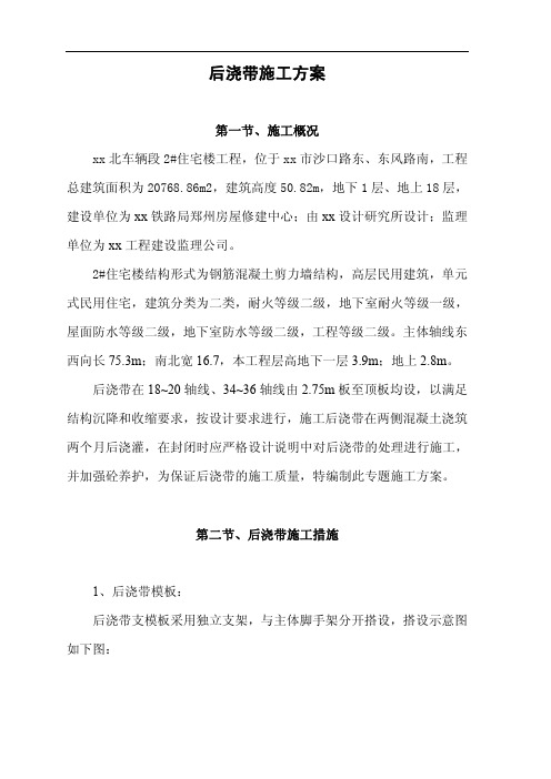 后浇带施工方案