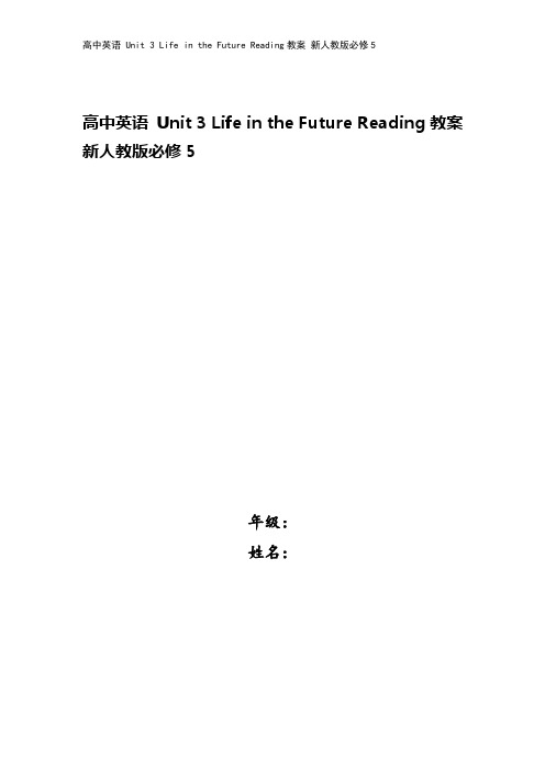 高中英语 Unit 3 Life in the Future Reading教案 新人教版必修5