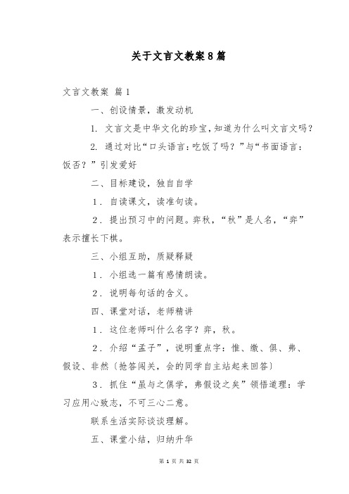 关于文言文教案8篇