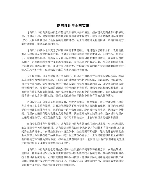 逆向设计与正向实施