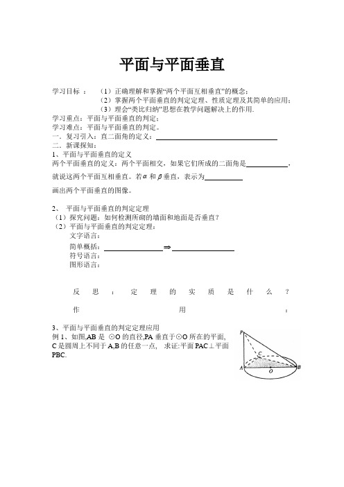 高中人教版数学必修2《平面与平面垂直》精品导学案