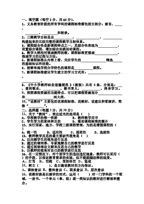 【免费下载】新课程选择填空