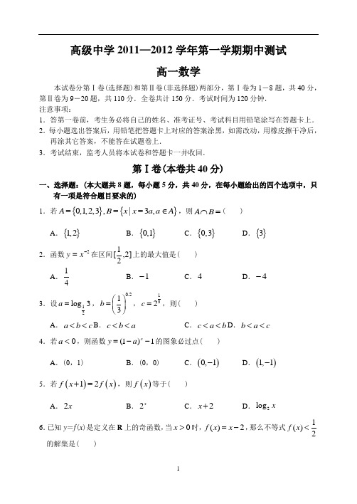 广东省深圳市高级中学11—12上学期高一数学期中考试试卷