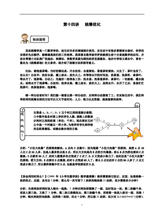 五年级奥数学练习试卷思维培训资料  统筹优化  精英班  教师版