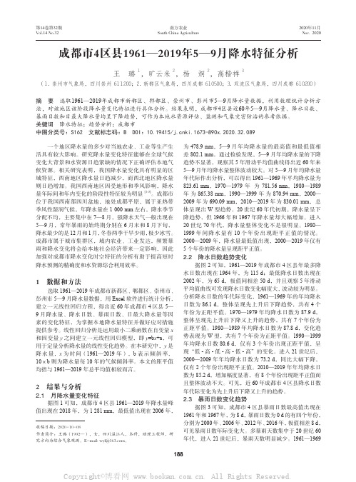 成都市4区县1961—2019年5—9月降水特征分析