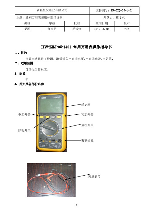 万用表操作指导书